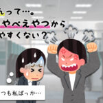 私ばかり…HSPの人が職場のヤバイ人からターゲットにされる理由