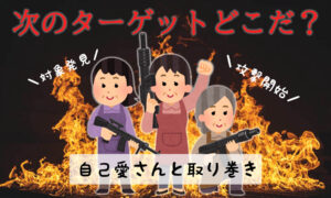 自己愛性人格障害の人が常に他人を攻撃しないといけない理由