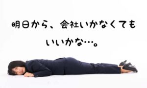 退職代行ってどう?利用者の多いおすすめランキング上位サービスを紹介