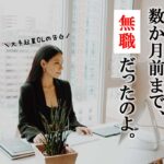 新卒2ヶ月で無職！その後第二新卒で大手企業へ転職成功した体験談