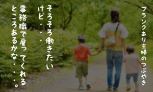 結婚・育児でブランクありの主婦…事務職への再就職は難しい？