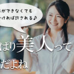 不公平!やっぱり職場で美人って得だよね…みんなはどう思う?