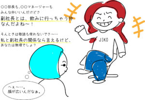 体験談・自己愛性人格障害の人は栄光・権力・美が大好き！の巻