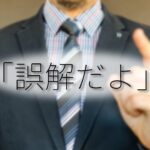 見分け方!職場のサイコパスが言いがちな発言やフレーズ・その真意や特徴など