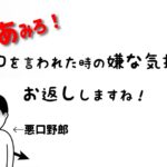 ざまぁ!悪口を言われた時に嫌な気持ちをお返しする方法