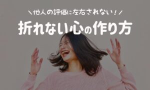 人間関係のストレスを無くす「自己受容」とは？自己受容の方法
