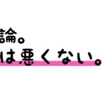 いいように解釈！自己愛さんは脳内変換が得意・５つの変換パターン