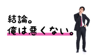 いいように解釈！自己愛さんは脳内変換が得意・５つの変換パターン