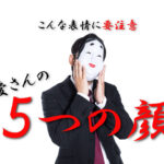 爬虫類顔?!自己愛性パーソナリティ障害の5つの顔つきや表情まとめ