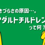 生きづらさの原因…アダルトチルドレンとは？特徴・原因・克服方法