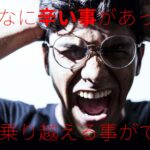 辛い出来事を乗り越える過程グリーフサイクル/悲嘆のプロセスって何?