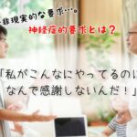 私を大切にしろよ!神経症・神経症的要求を徹底解説/原因と解決策は?