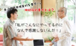 私を大切にしろよ!神経症・神経症的要求を徹底解説/原因と解決策は?